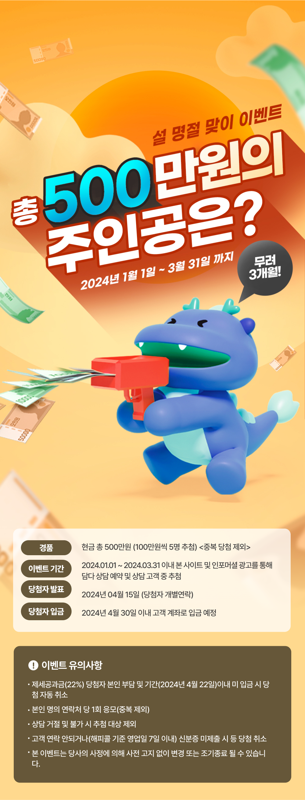 총 500만원의 주인공은? 경품 - 현금 총 500만원(100만원씩 5명 추첨:중복 당첨 제외), 2024.01.01~2024.03.31 이내 본 사이트 및 인포머셜 광고릉 통해 담다 상담 예약 및 상담 고객 중 추첨, 2024년 04월 15일(당첨자 개별연락), 2024년 4월 30일 이내 고객 계좌로 입금 예정