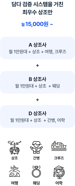 담다 검증 시스템을 거친 최우수 상좋만 월 15000원 ~